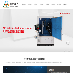 广东柏兹电子科技有限公司