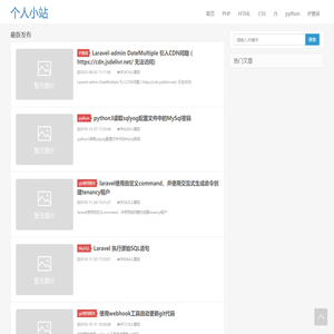 个人小站 - 个人小站
