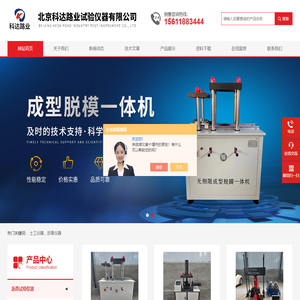 沥青混合料车辙试验机-粗粒土脱模器-无侧限成型脱模一体机-北京科达路业试验仪器有限公司