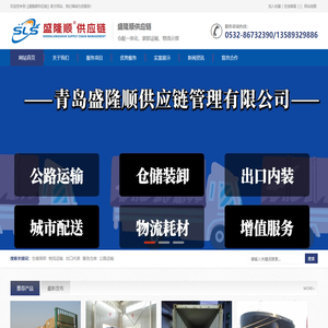 青岛盛隆顺供应链管理有限公司