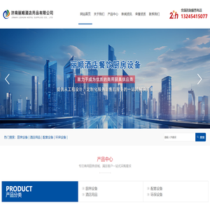 济南丽顺酒店用品有限公司