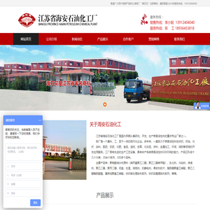 江苏省海安石油化工厂