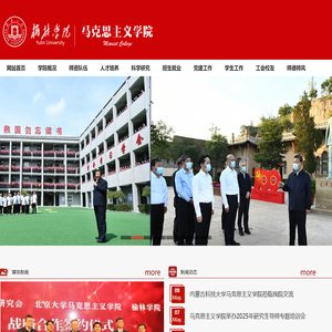 榆林学院马克思主义学院