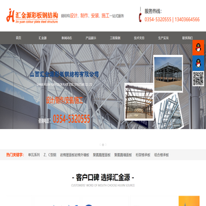 山西钢结构安装施工_钢结构生产厂家_钢结构煤棚_大跨度煤棚_祁县钢结构加工厂-山西汇金源彩板钢结构有限公司