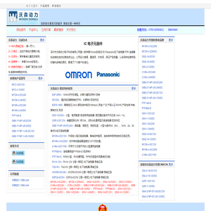 wosendongli_沃森动力_Omron欧姆龙继电器 开关 连接器 电子元器件代理商