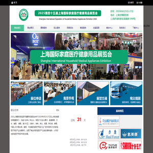 2025第四十五届上海国际家庭医疗健康用品展览会