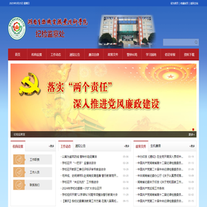 纪检监察处-湖南生物机电职业技术学院