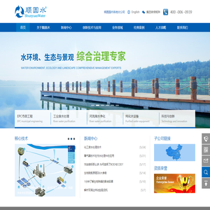 河南顺圆水处理技术有限公司是以中国科学院水处理专家为技术依托的创新技术型公司，公司拥有强大的技术实力，不断地开发研制新技术新产品, 公司拥有多项专利技术及软件著作权、环保工程专业承包证书、安全生产许可证等国家认证资质证书...