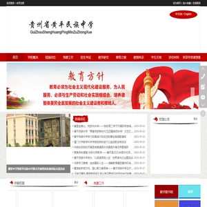 贵州省黄平民族中学