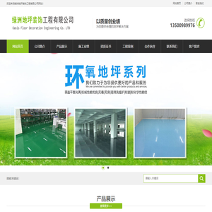 长春地坪施工队伍,体育馆地坪,彩砂地坪,耐磨地坪,环氧树脂地坪,密封固化剂地坪,停车场设施施工,旧地面翻新,地面修补厂家-绿洲地坪装饰工程有限公司