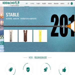 广州市文锠拉链有限公司,文锠拉链,KDD拉链,KDD&CHO拉链制造企业