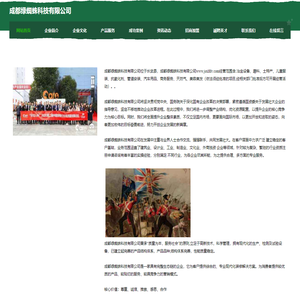 成都绿蜘蛛科技有限公司-官网