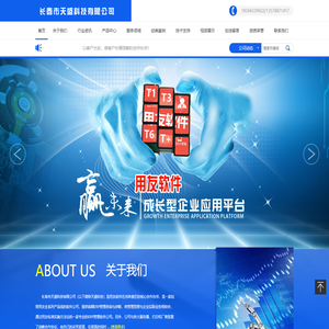 长春市天盛科技有限公司