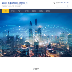 绍兴上虞铭泰环保设备有限公司