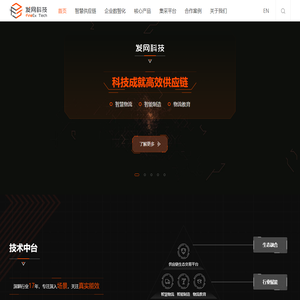 科技成就高效供应链-发网科技