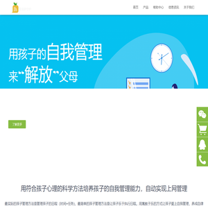 孩子上网管理软件,戒网瘾，防沉迷，家长控制，孩子守护