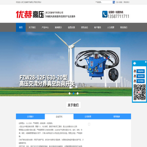 浙江优赫电气有限公司
