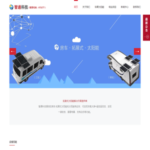 东营市智通新能源科技股份有限公司