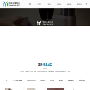 常州钣金加工-常州源美金属制品有限公司
