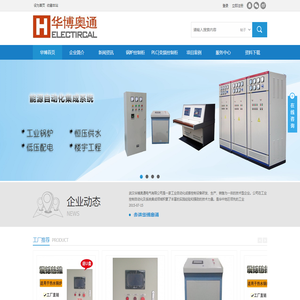 PLC控制柜_锅炉控制_锅炉控制柜_锅炉控制箱_武汉华博奥通电气有限公司