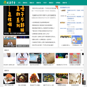 健康学堂网_身体健康养生小常识