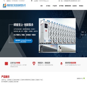 南昌市豪门机电设备有限公司_电动伸缩门_电动感应门
