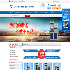 无锡市建工试验仪器设备有限公司