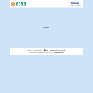 广东能龙教育股份有限公司---首页