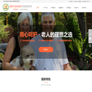 成都养老院-护理院-老人院-社区康养中心-养老公寓-高档医养结合养老机构-成都侨颐园养老服务有限公司