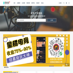 语音社_语音厅资源网