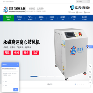 贝雷克_高压风机_漩涡气泵_不锈钢风刀_气刀_专业定制非标厂家