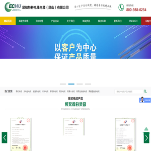 易初特种电线电缆（昆山）有限公司_拖链电缆_耐弯曲电缆_电线电缆厂家1