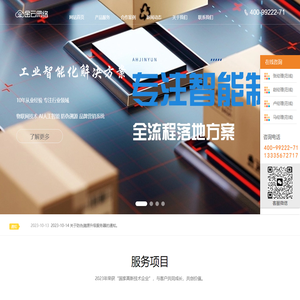 安徽金云网络信息技术服务有限公司-互联网应用软件提供商！