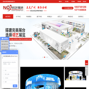 广州展览公司_广州展会搭建_展台设计搭建_领艺展览