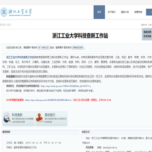浙江工业大学科技查新工作站 - 浙江工业大学图书馆