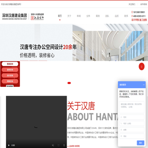 深圳办公室装修_写字楼装修设计_企业办公室设计装修公司-深圳汉唐建设