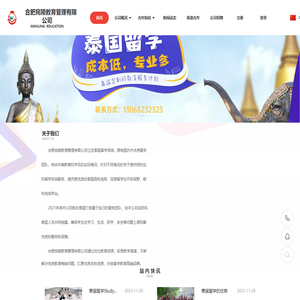留学泰国