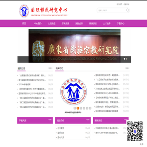 国际移民研究中心