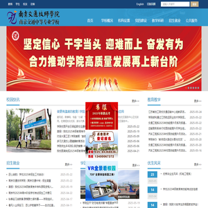南京交通技师学院