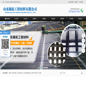 土工格栅、土工膜、土工布厂家-山东路拓工程材料有限公司-