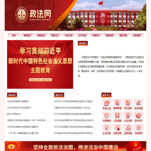 中国政法网