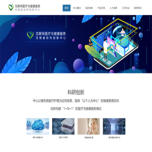互联网医疗与健康服务河南省协同创新中心