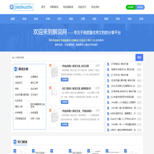 解说网-身边的知识小帮手_优秀的在线解说文案分享平台！