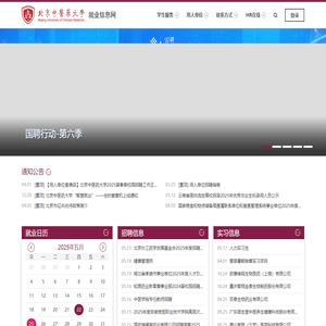 北京中医药大学就业信息网