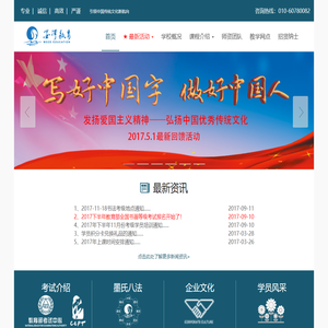 北京墨泽教育