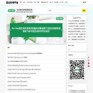 Bio-Rad伯乐代理官网