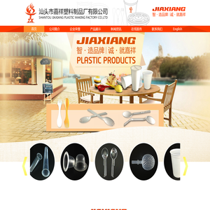 汕头市嘉祥塑料制品厂有限公司
