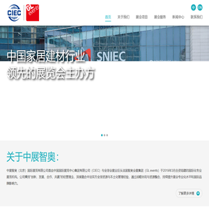 中展智奥（北京）国际展览有限公司 | CIEC GL events（Beijing）International Exhibition Co.,Ltd.