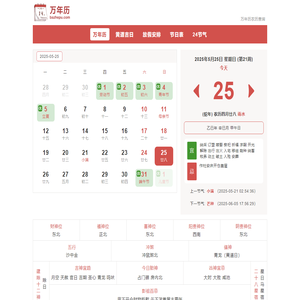 万年历农历查询-老黄历看吉日-中华万年历老黄历吉日吉时查询