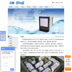 关于我们-安全栅-多功能电表-温控仪-苏州迅鹏仪器仪表有限公司